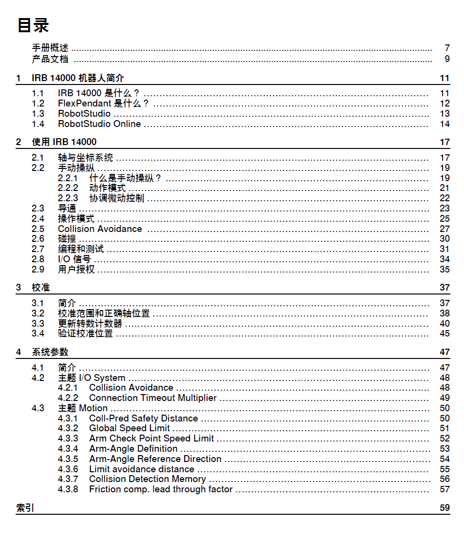 ABB雙臂協(xié)作機(jī)器人IRB14000操作手冊-zh-2022
