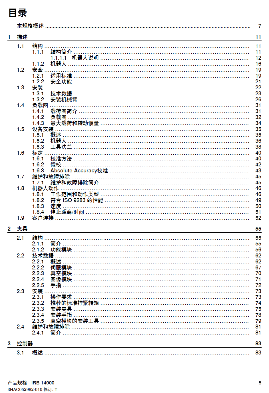 ABB雙臂協(xié)作機器人IRB14000產(chǎn)品規(guī)格-zh-2024