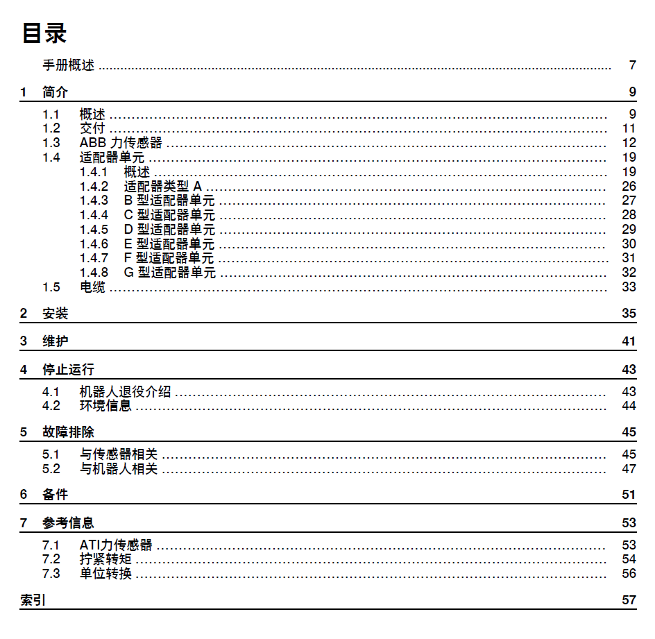 ABB機(jī)器人智能力控 Force Co<i></i>ntrol Package產(chǎn)品手冊(cè)-zh-2024