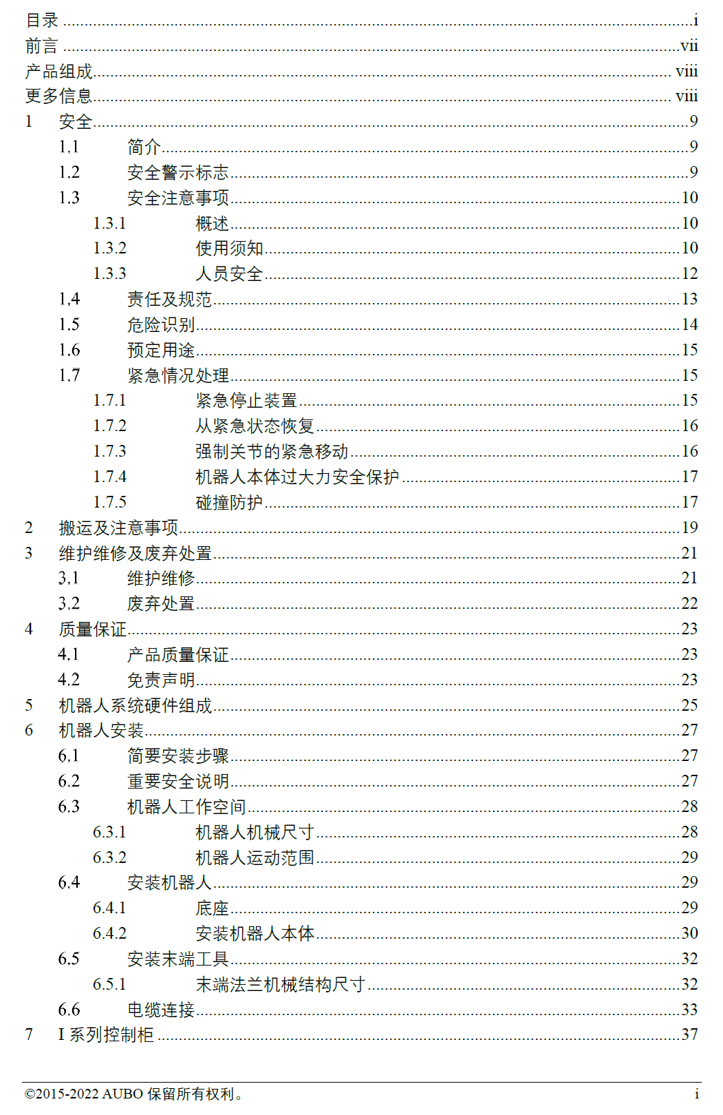 遨博協(xié)作機(jī)器人AUBO-i16 & CB-M 用戶手冊_V4.5.11_20220507