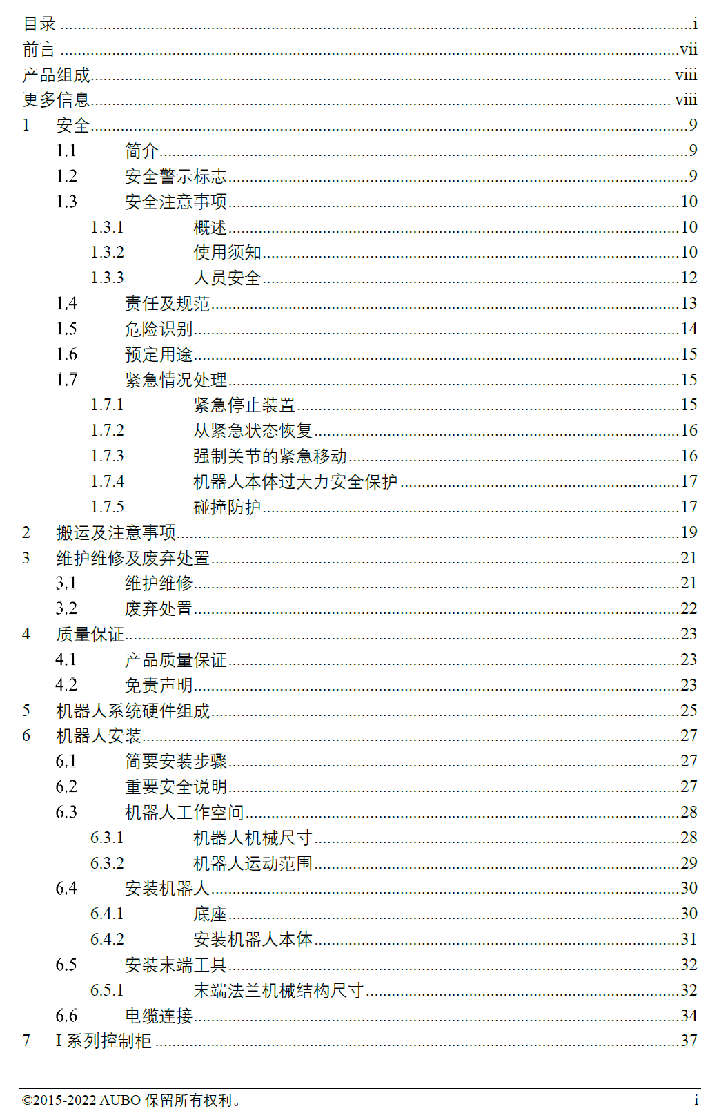 遨博協(xié)作機(jī)器人AUBO-i12 & CB-M 用戶手冊_V4.5.11_20220507