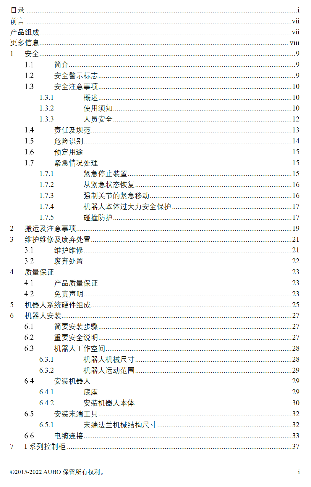 遨博協(xié)作機(jī)器人AUBO-i5 & CB-M 用戶手冊(cè)_V4.5.11_20220507